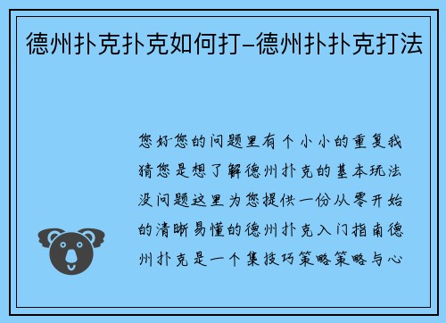 德州扑克扑克如何打-德州扑扑克打法