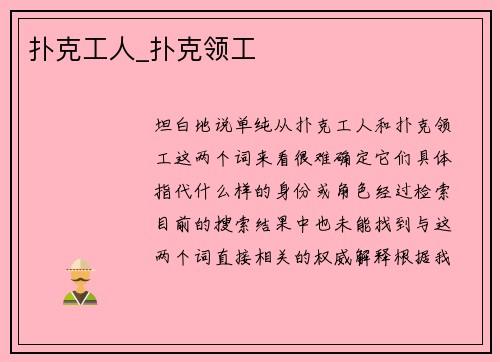 扑克工人_扑克领工