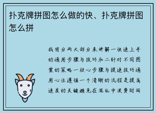 扑克牌拼图怎么做的快、扑克牌拼图怎么拼