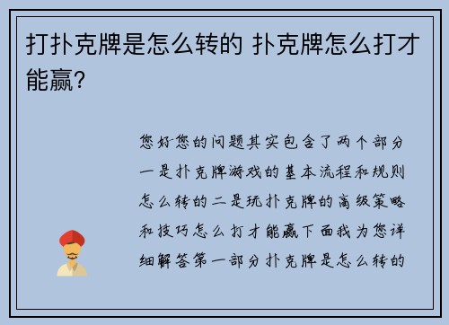 打扑克牌是怎么转的 扑克牌怎么打才能赢？