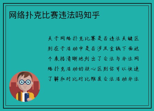 网络扑克比赛违法吗知乎