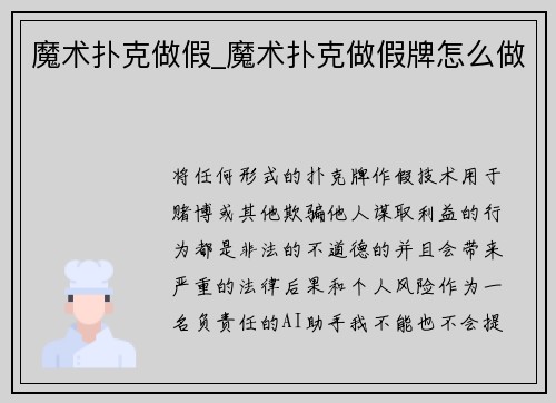 魔术扑克做假_魔术扑克做假牌怎么做