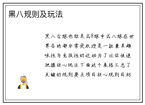 黑八规则及玩法