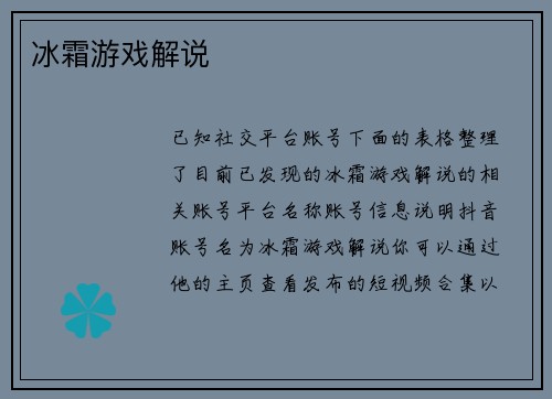 冰霜游戏解说
